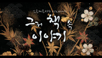 그저 책 속 이야기